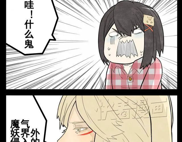 第2话 绝美男妖要跟我私奔？！ 第38页