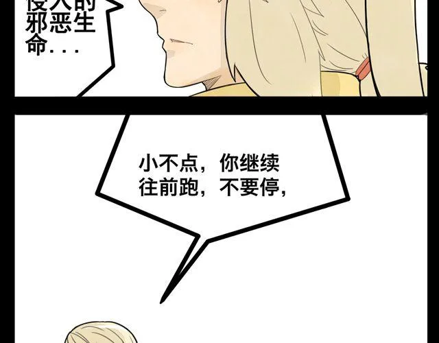 第2话 绝美男妖要跟我私奔？！ 第39页