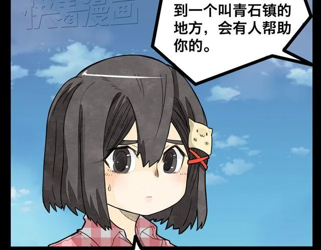 第2话 绝美男妖要跟我私奔？！ 第41页