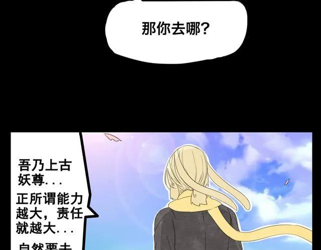 第2话 绝美男妖要跟我私奔？！ 第42页