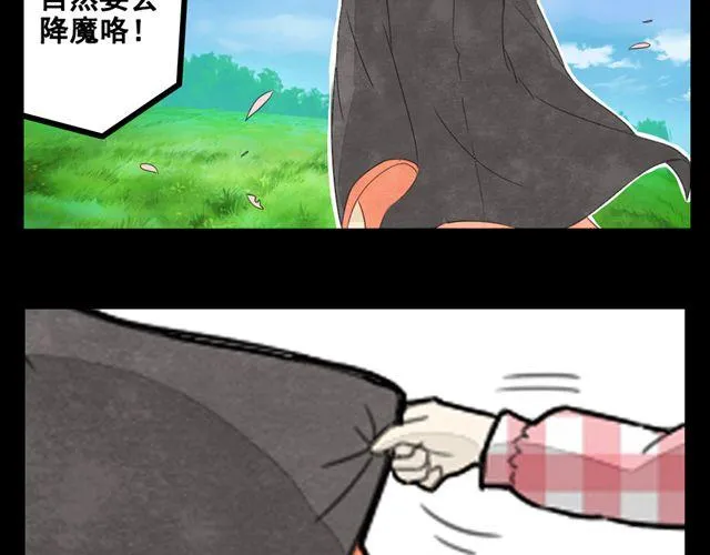 第2话 绝美男妖要跟我私奔？！ 第43页