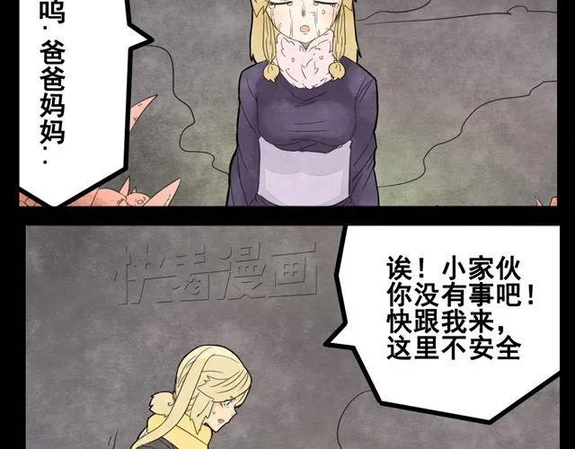 第2话 绝美男妖要跟我私奔？！ 第51页