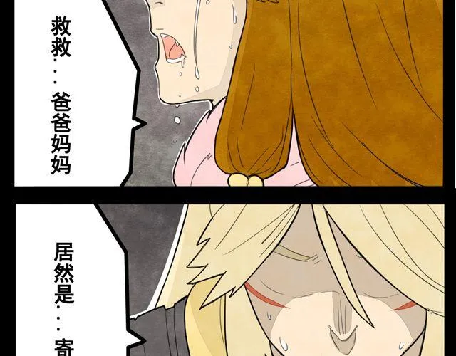 第2话 绝美男妖要跟我私奔？！ 第55页