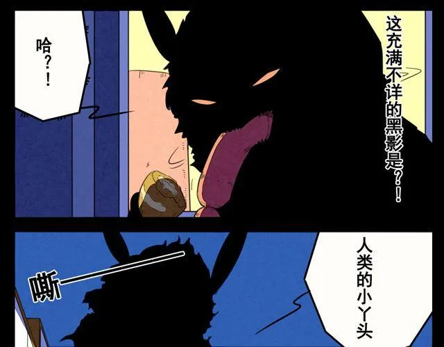 第1话 半夜居然撞见美少年妖怪 第18页