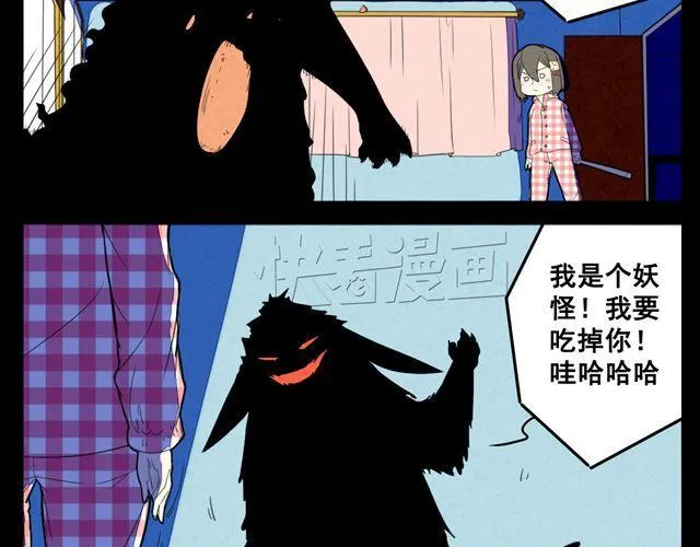 第1话 半夜居然撞见美少年妖怪 第19页