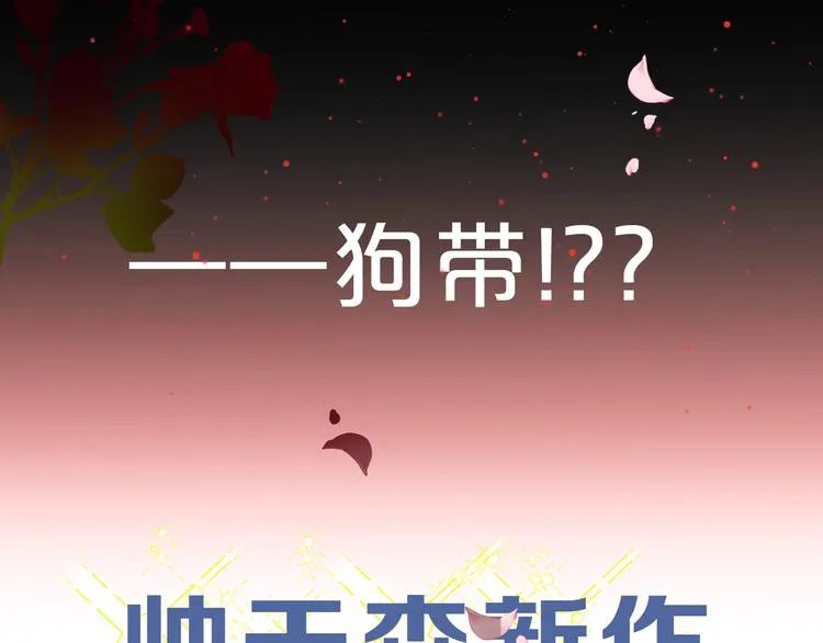 帅帅新作来袭！最惨女主角？ 第7页
