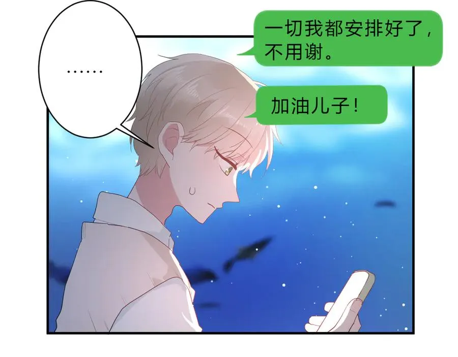 完结篇 私奔到天上 第49页