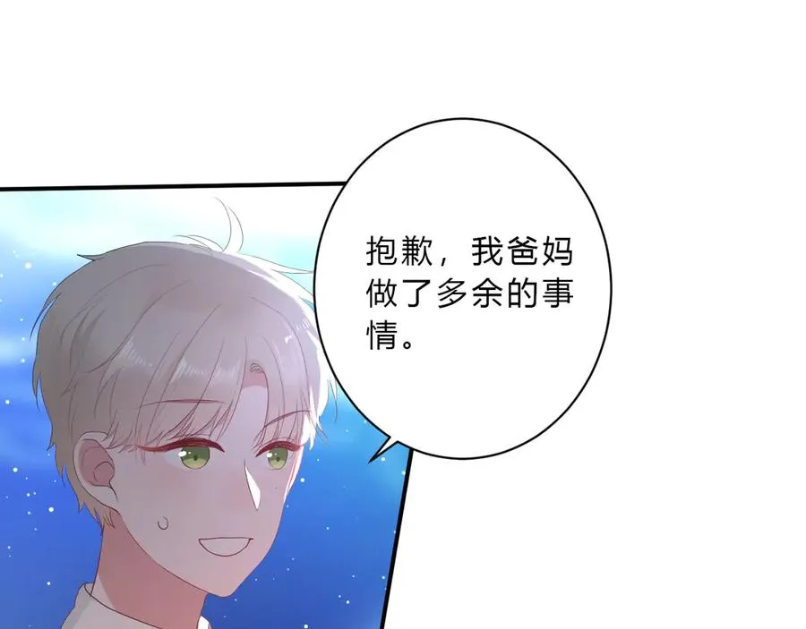 完结篇 私奔到天上 第50页