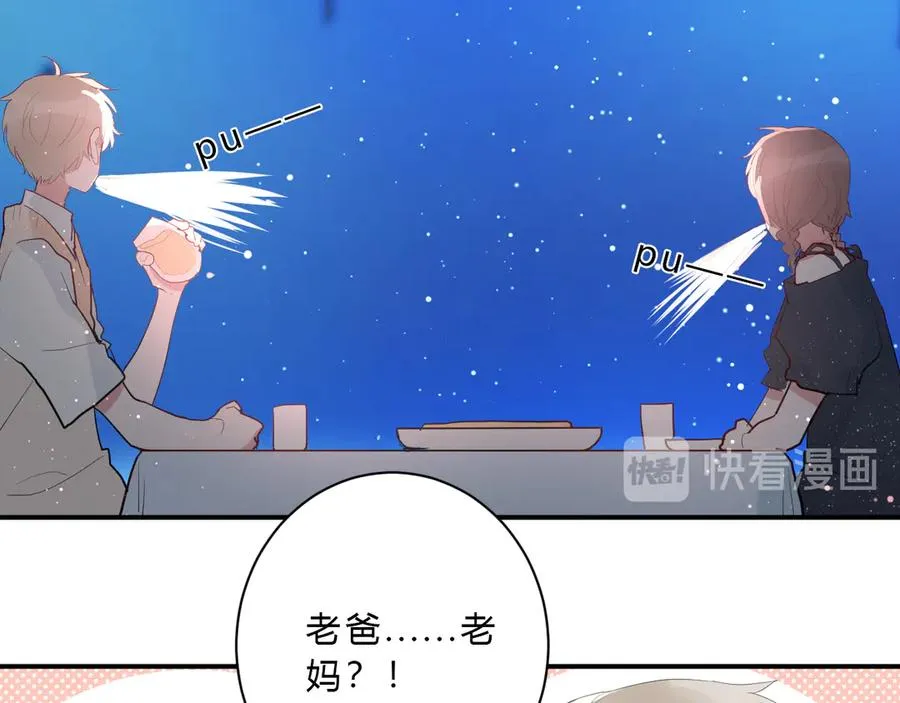 完结篇 私奔到天上 第56页