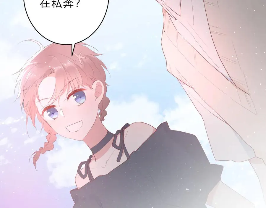 完结篇 私奔到天上 第71页