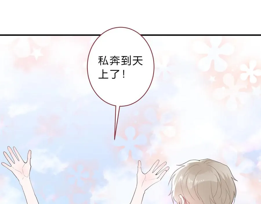 完结篇 私奔到天上 第73页