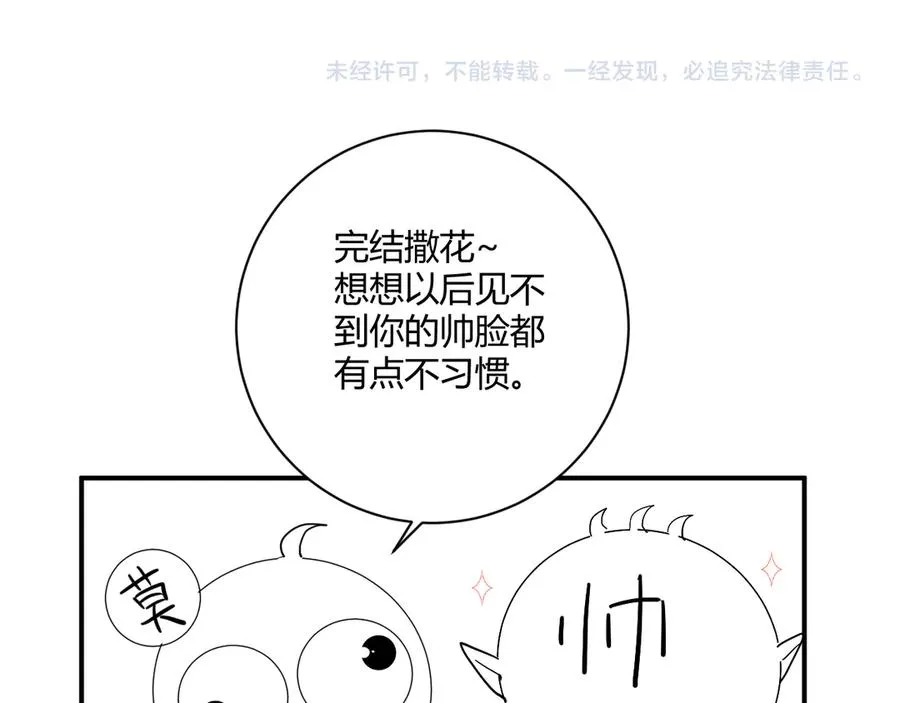 完结篇 私奔到天上 第86页