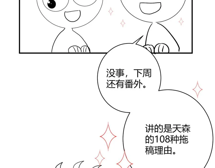完结篇 私奔到天上 第87页