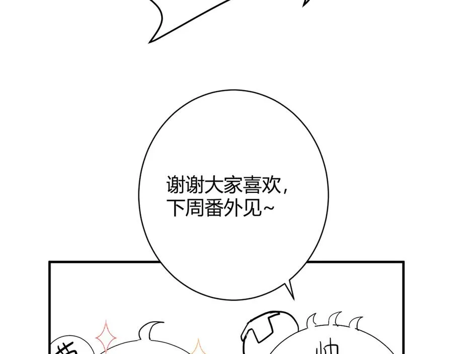 完结篇 私奔到天上 第90页