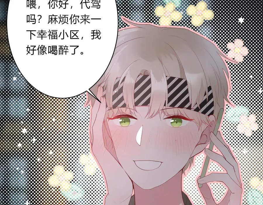 第64话 甜甜的味道 第9页