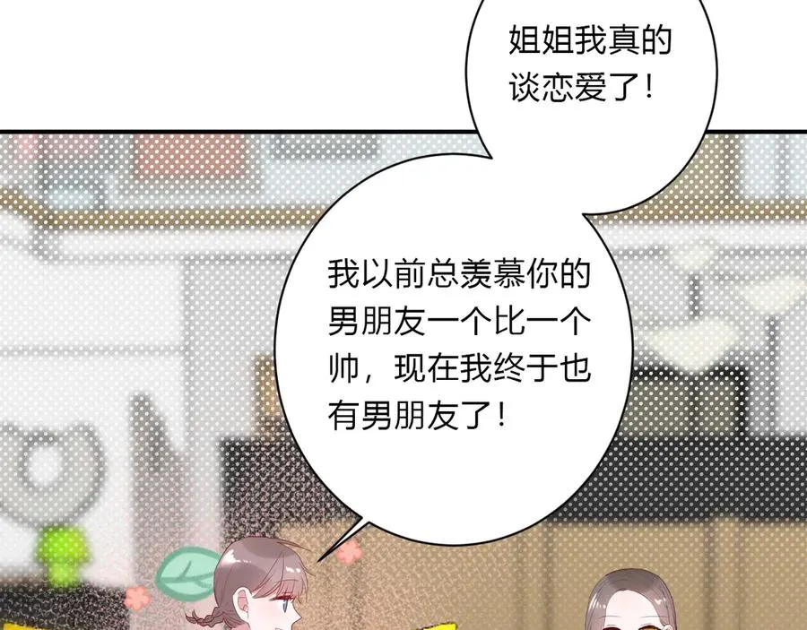 第64话 甜甜的味道 第21页