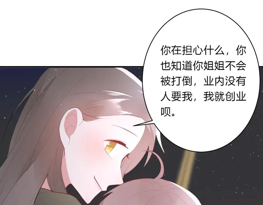 第64话 甜甜的味道 第25页