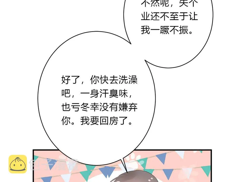 第64话 甜甜的味道 第28页