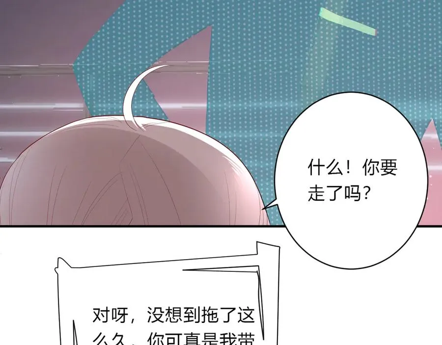 第64话 甜甜的味道 第48页
