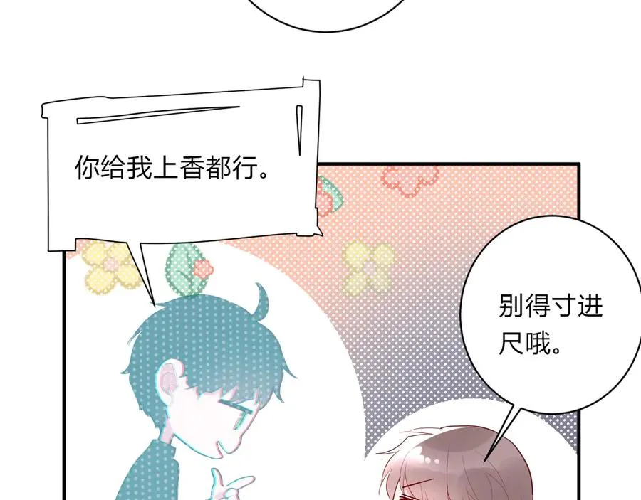 第64话 甜甜的味道 第62页