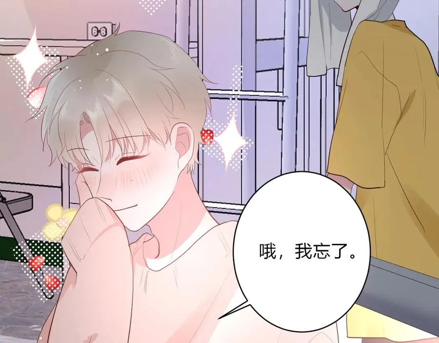 第64话 甜甜的味道 第68页