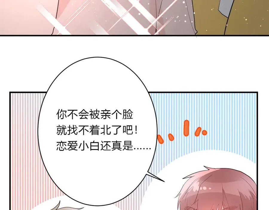 第64话 甜甜的味道 第71页