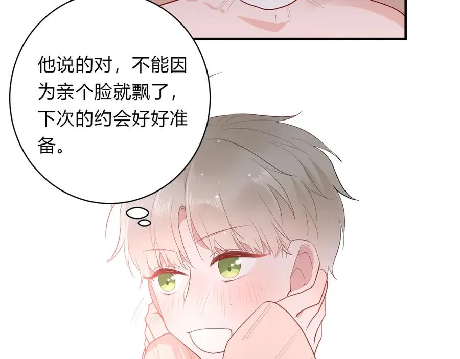 第64话 甜甜的味道 第78页