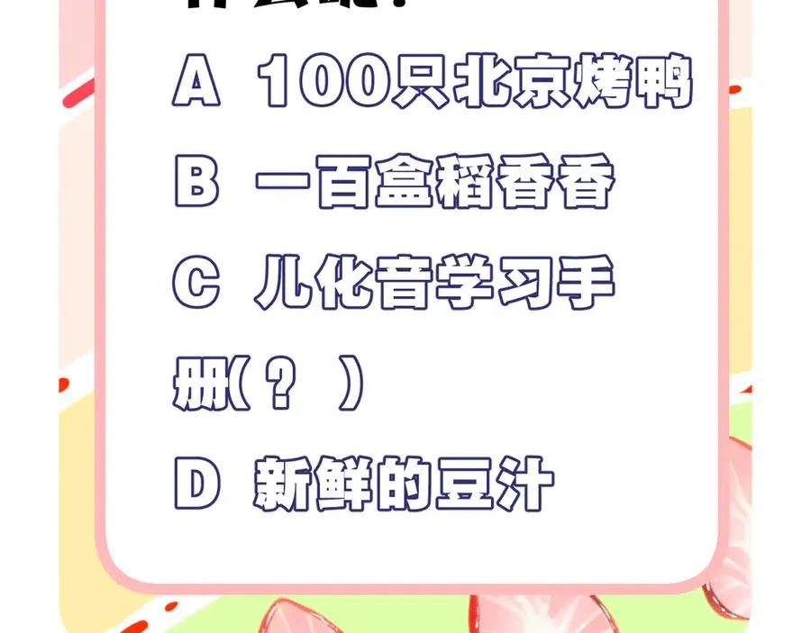 第61话 想见他（她） 第89页