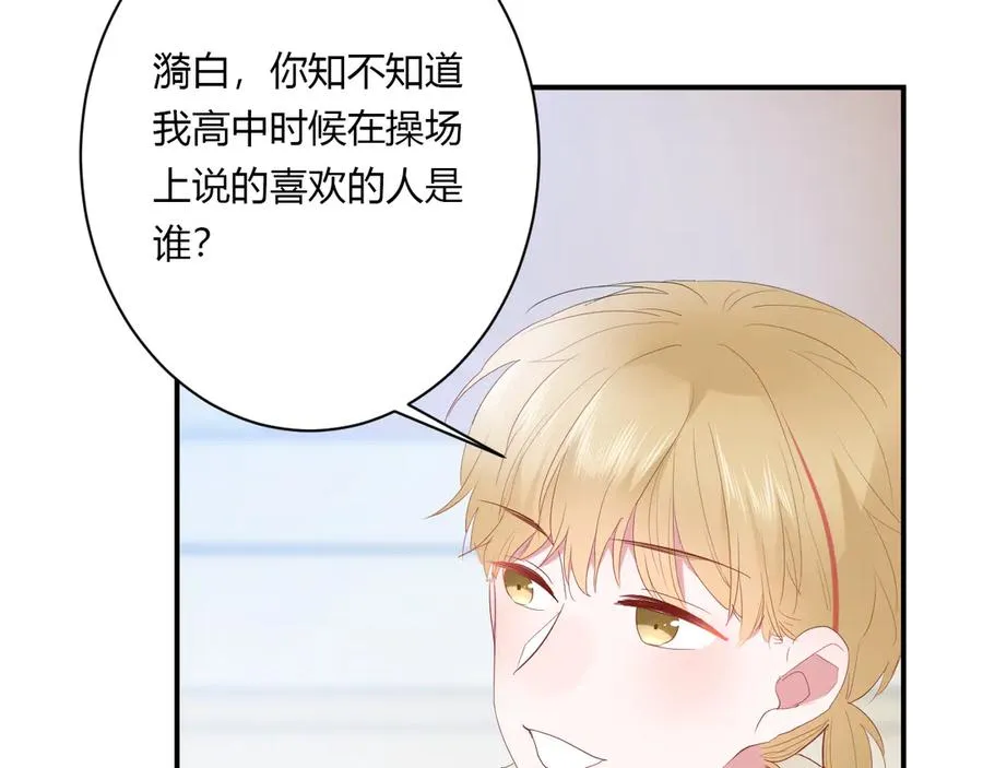 第59话 迟来的告白 第21页
