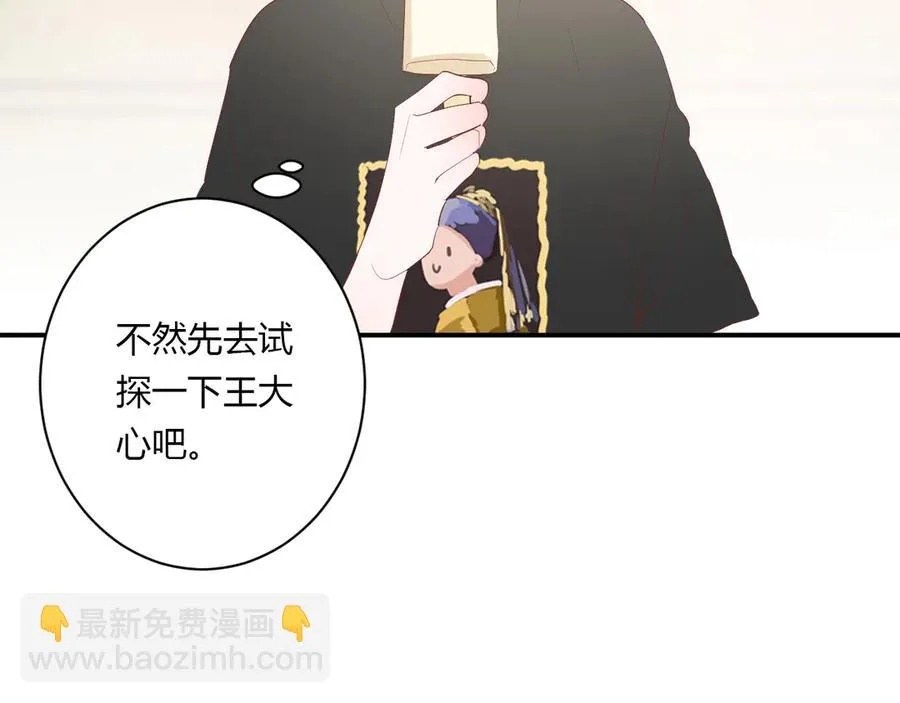 第59话 迟来的告白 第24页