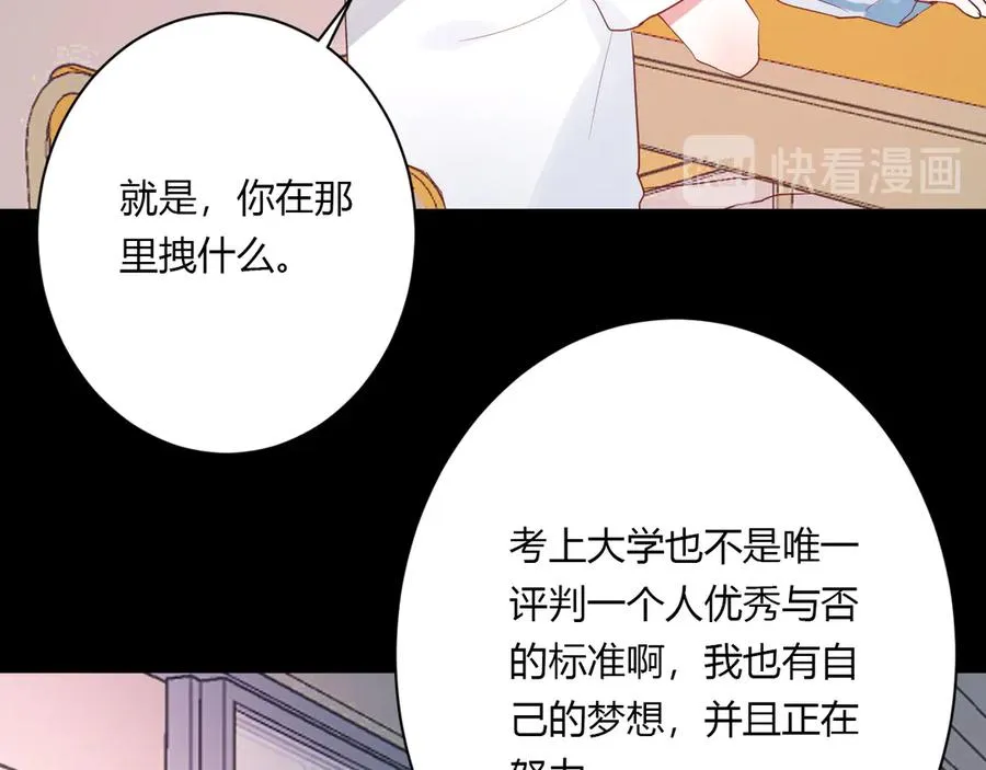 第59话 迟来的告白 第42页