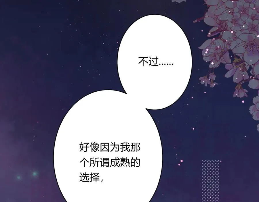 第59话 迟来的告白 第48页
