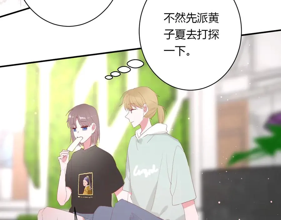 第59话 迟来的告白 第51页