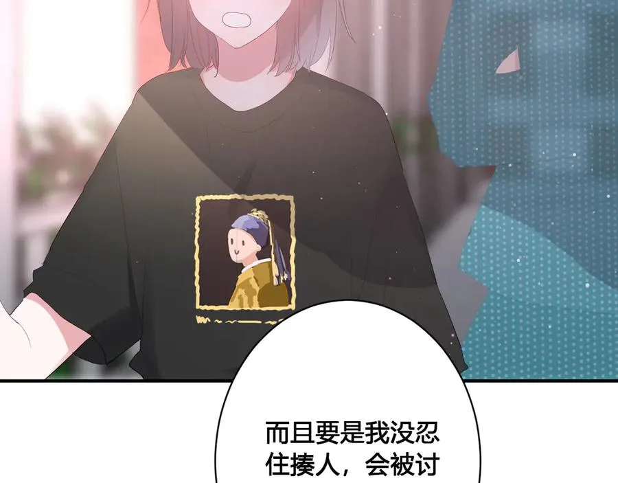 第58话 发现秘密 第86页