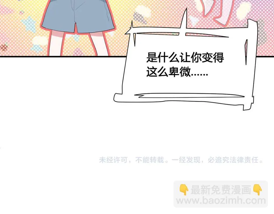 第58话 发现秘密 第88页