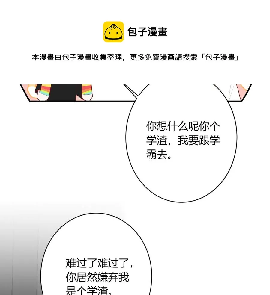 第57话 情敌 第20页