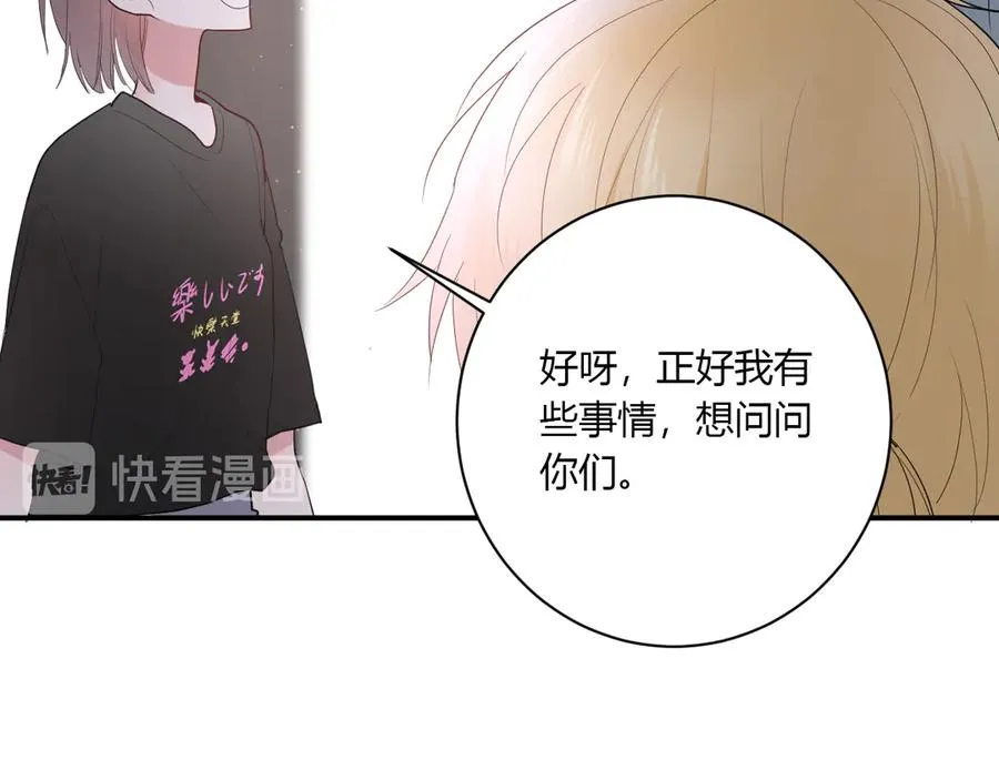第57话 情敌 第24页