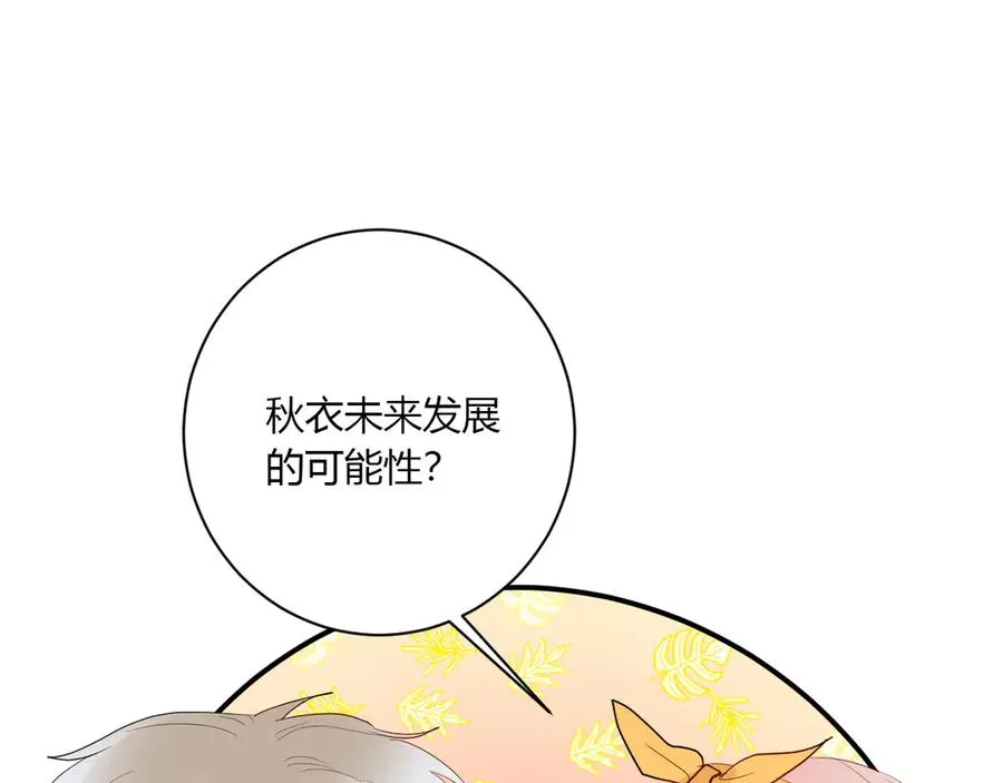 第57话 情敌 第35页