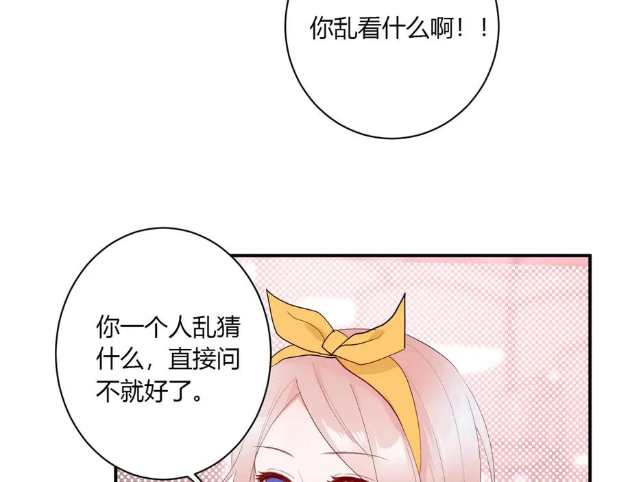 第57话 情敌 第37页