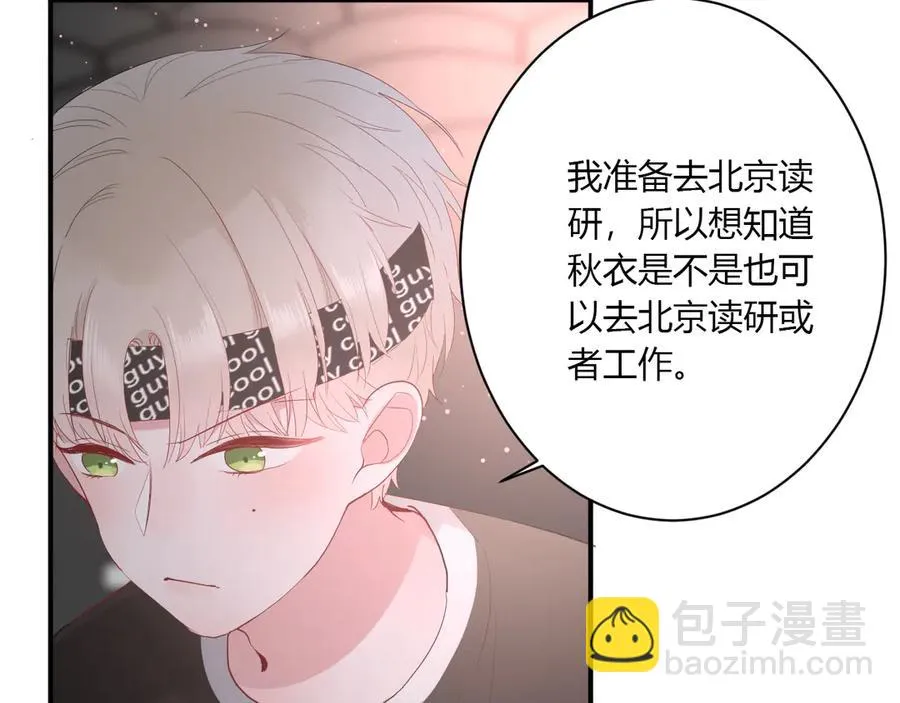 第57话 情敌 第41页