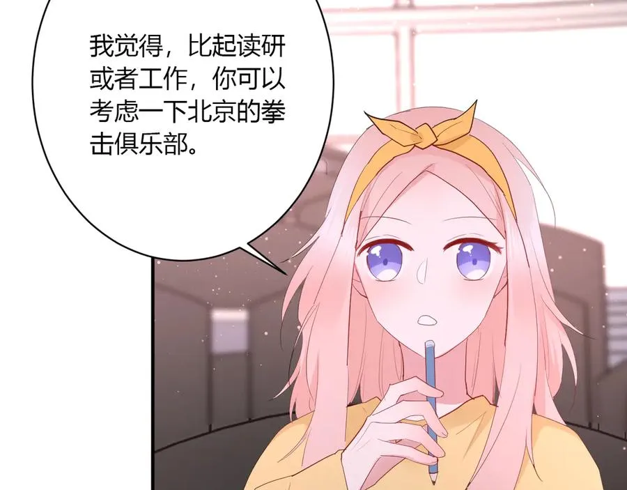 第57话 情敌 第43页