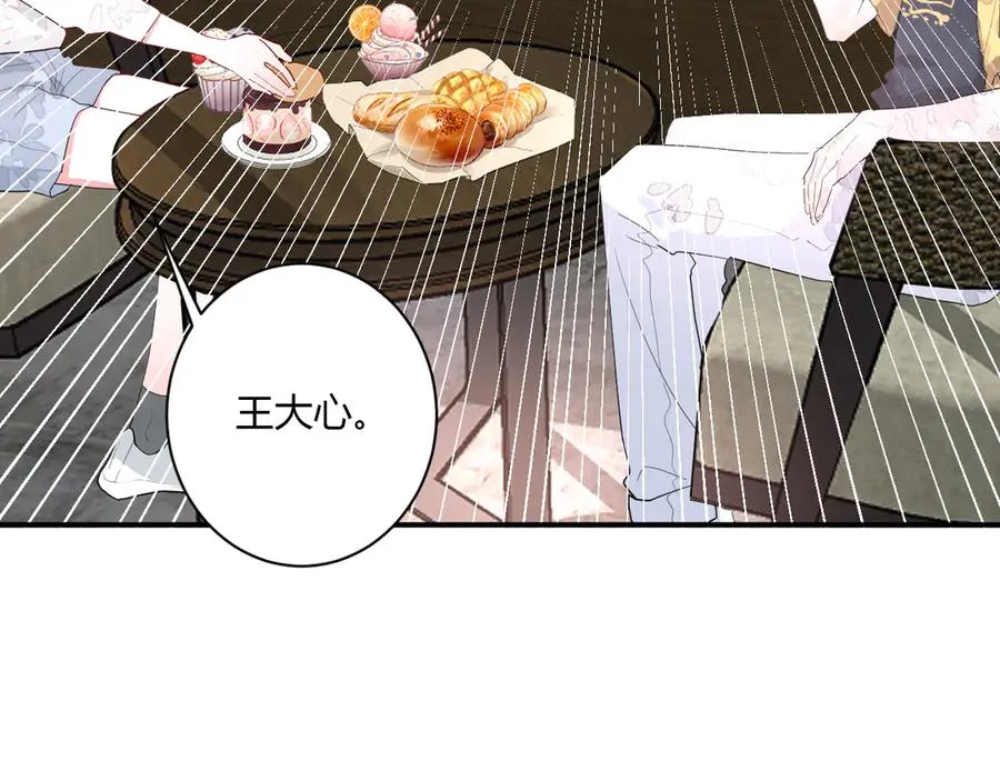 第57话 情敌 第68页