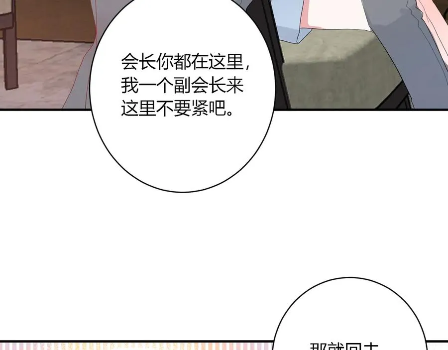 第57话 情敌 第74页