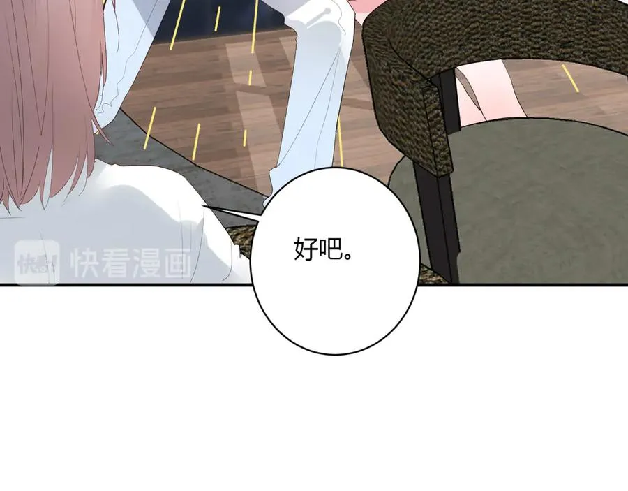 第57话 情敌 第78页