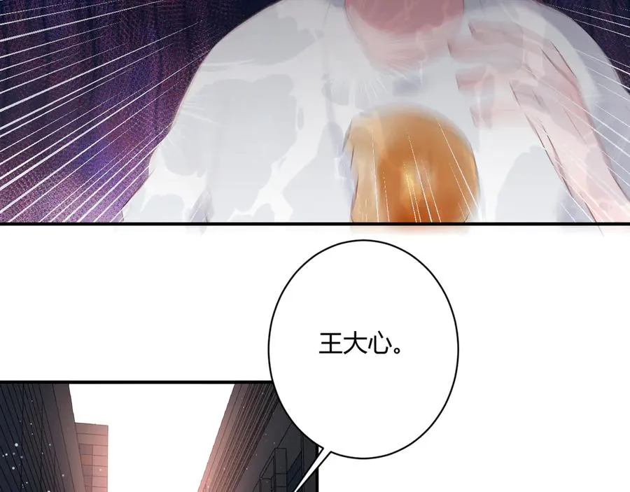 第57话 情敌 第82页