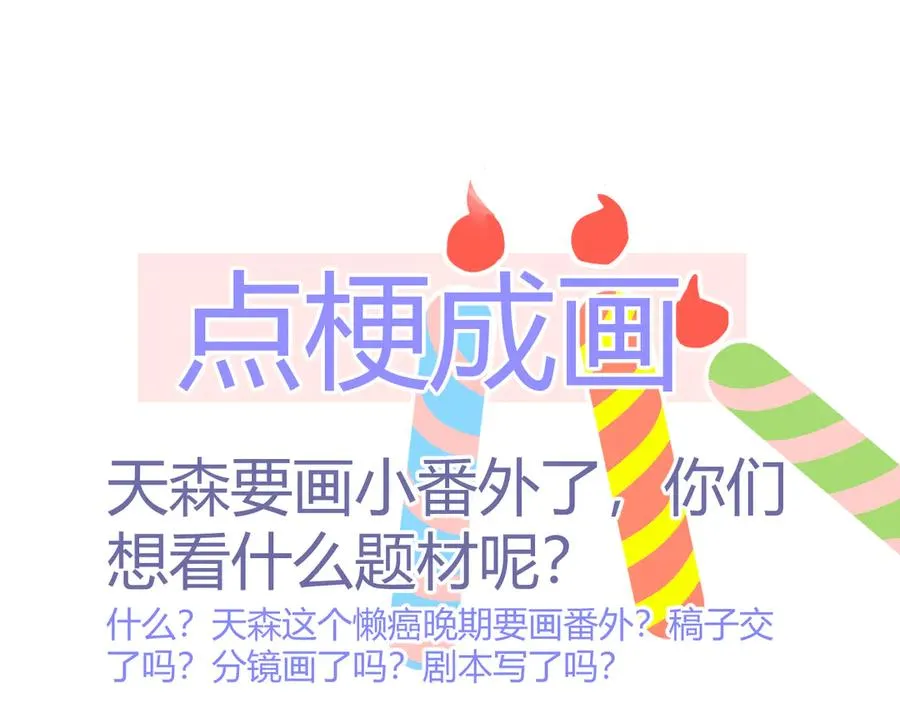 第57话 情敌 第88页