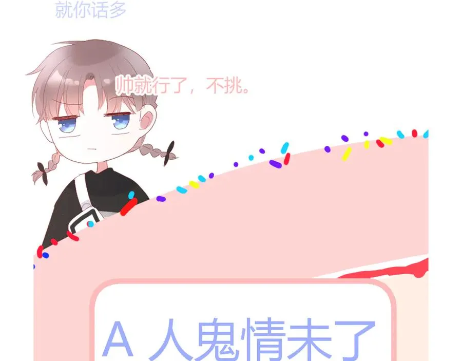 第57话 情敌 第89页