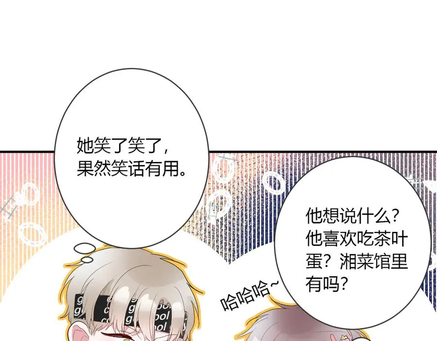 第56话 恋爱白痴 第65页