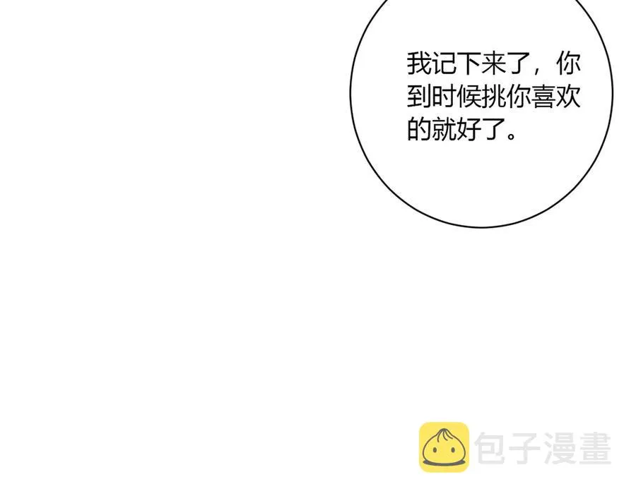 第56话 恋爱白痴 第84页