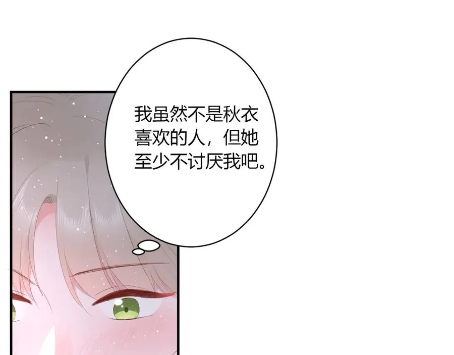第55话 铁树开花 第55页